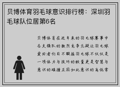 贝博体育羽毛球意识排行榜：深圳羽毛球队位居第6名