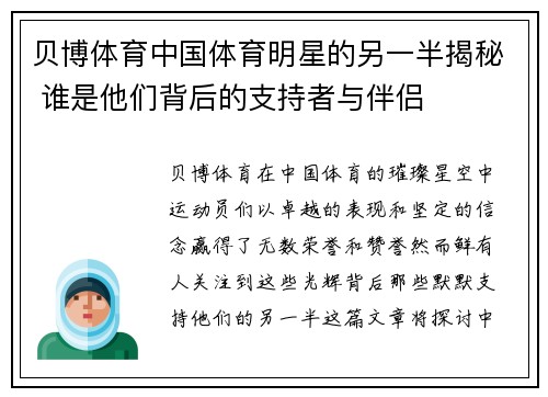 贝博体育中国体育明星的另一半揭秘 谁是他们背后的支持者与伴侣