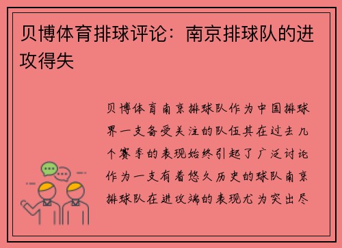 贝博体育排球评论：南京排球队的进攻得失