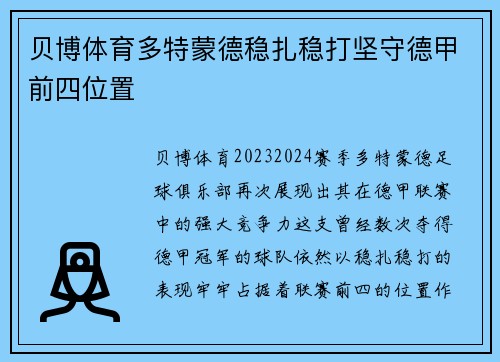 贝博体育多特蒙德稳扎稳打坚守德甲前四位置